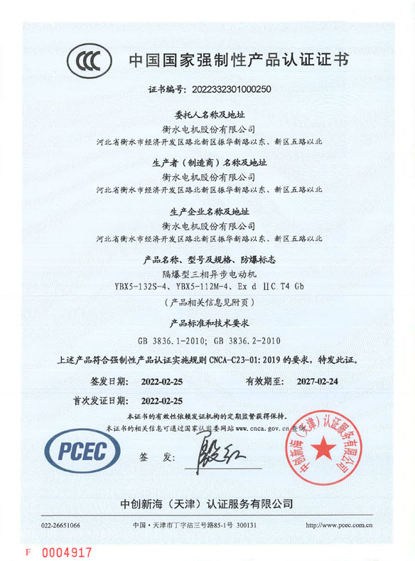 衡水電機YBX5-IIC-CCC證
